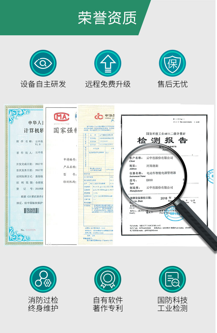 微信支付電動車充電站產(chǎn)品資質